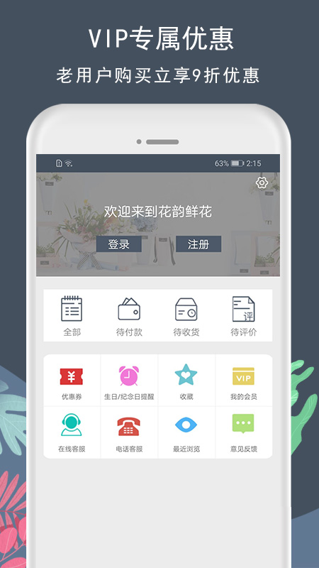 花韵鲜花软件
