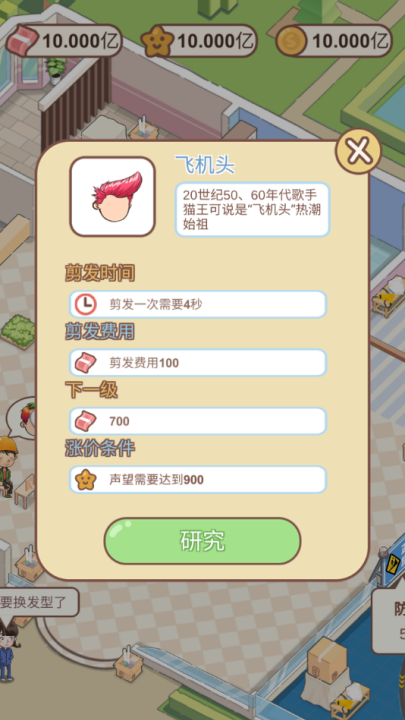 非主流理发店游戏