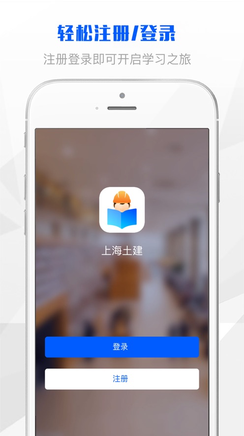 上海土建app最新版