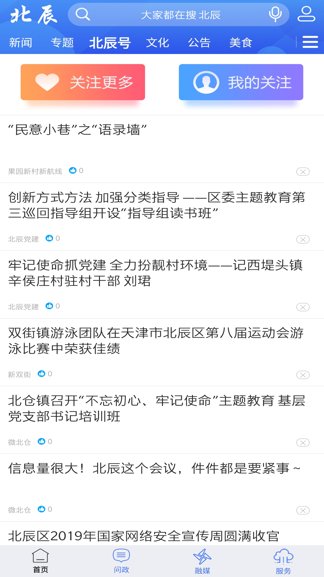 云上北辰app