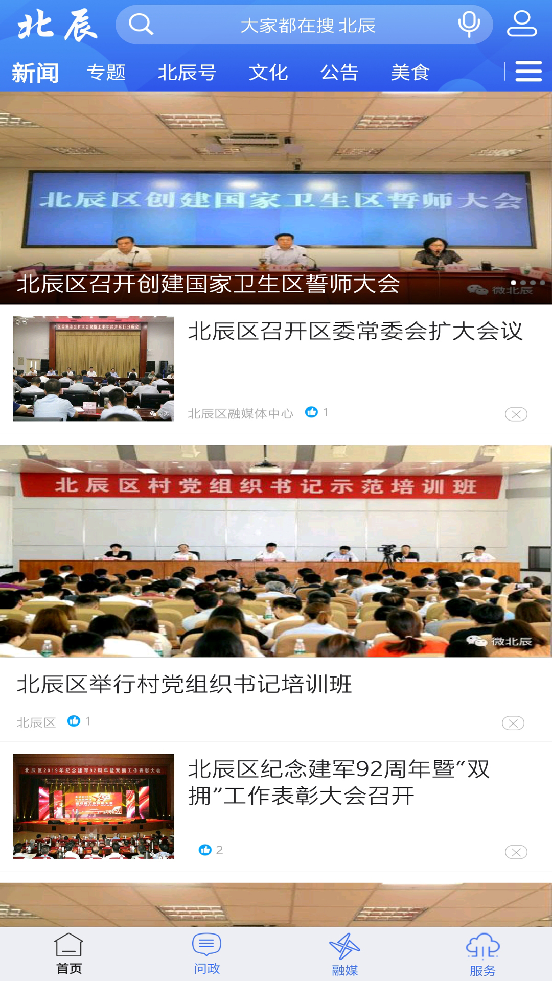 云上北辰app