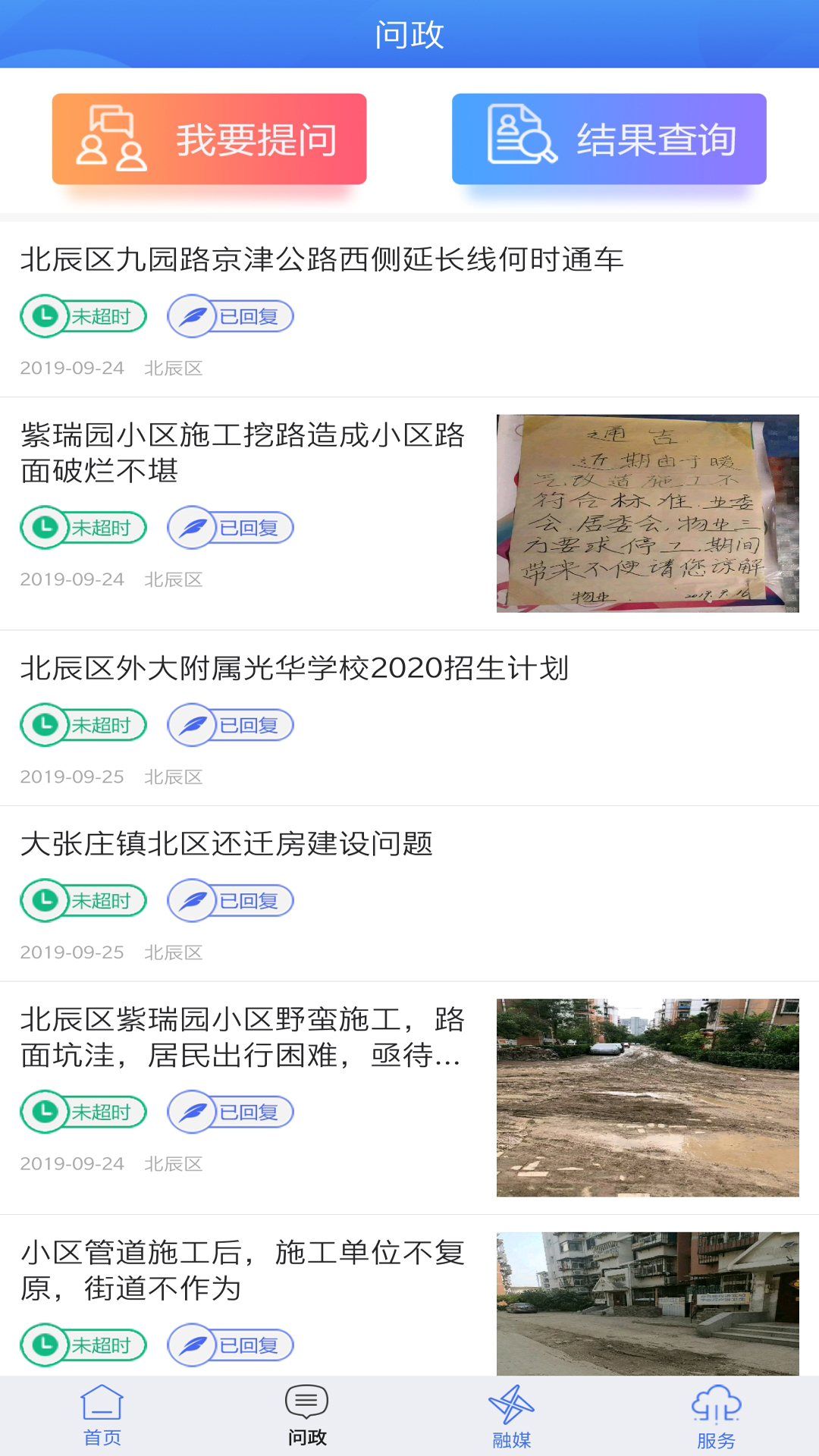 云上北辰app