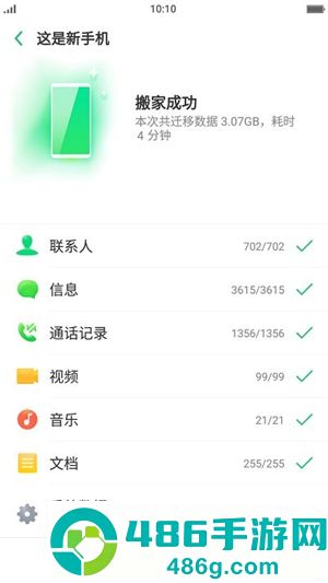 手机搬家安卓版下载
