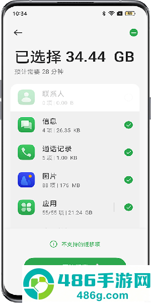 手机搬家安卓版下载