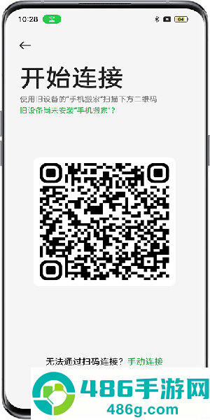 手机搬家安卓版下载