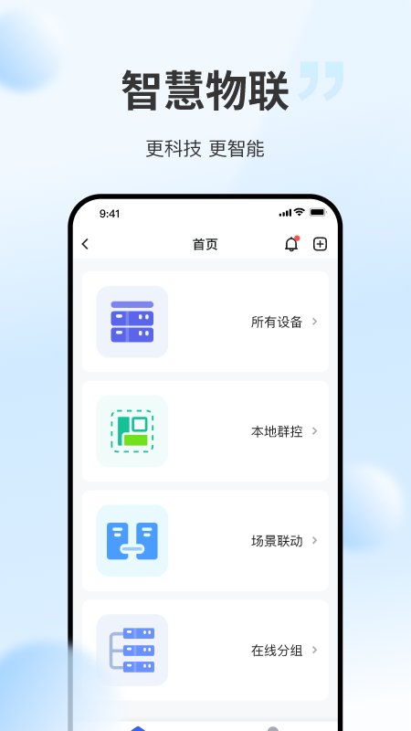 云智光控app