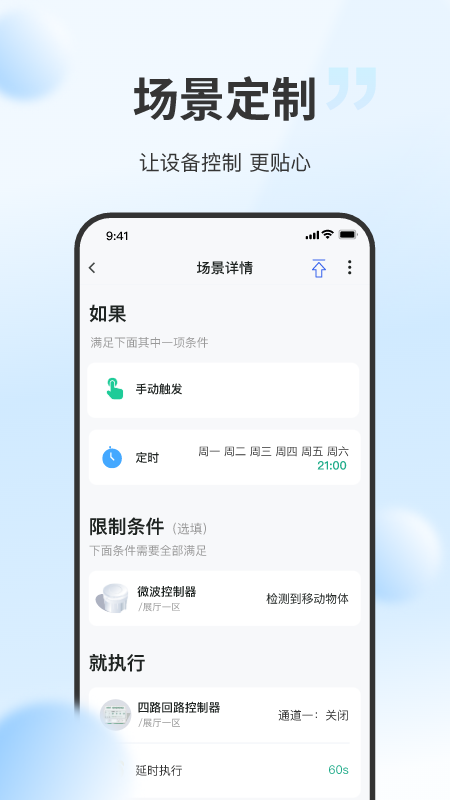 云智光控app