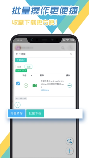 飞鸟下载器app官方版下载