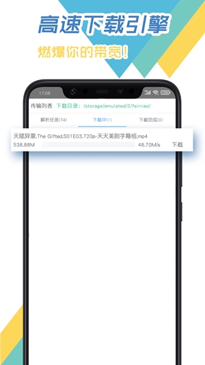 飞鸟下载器app官方版下载