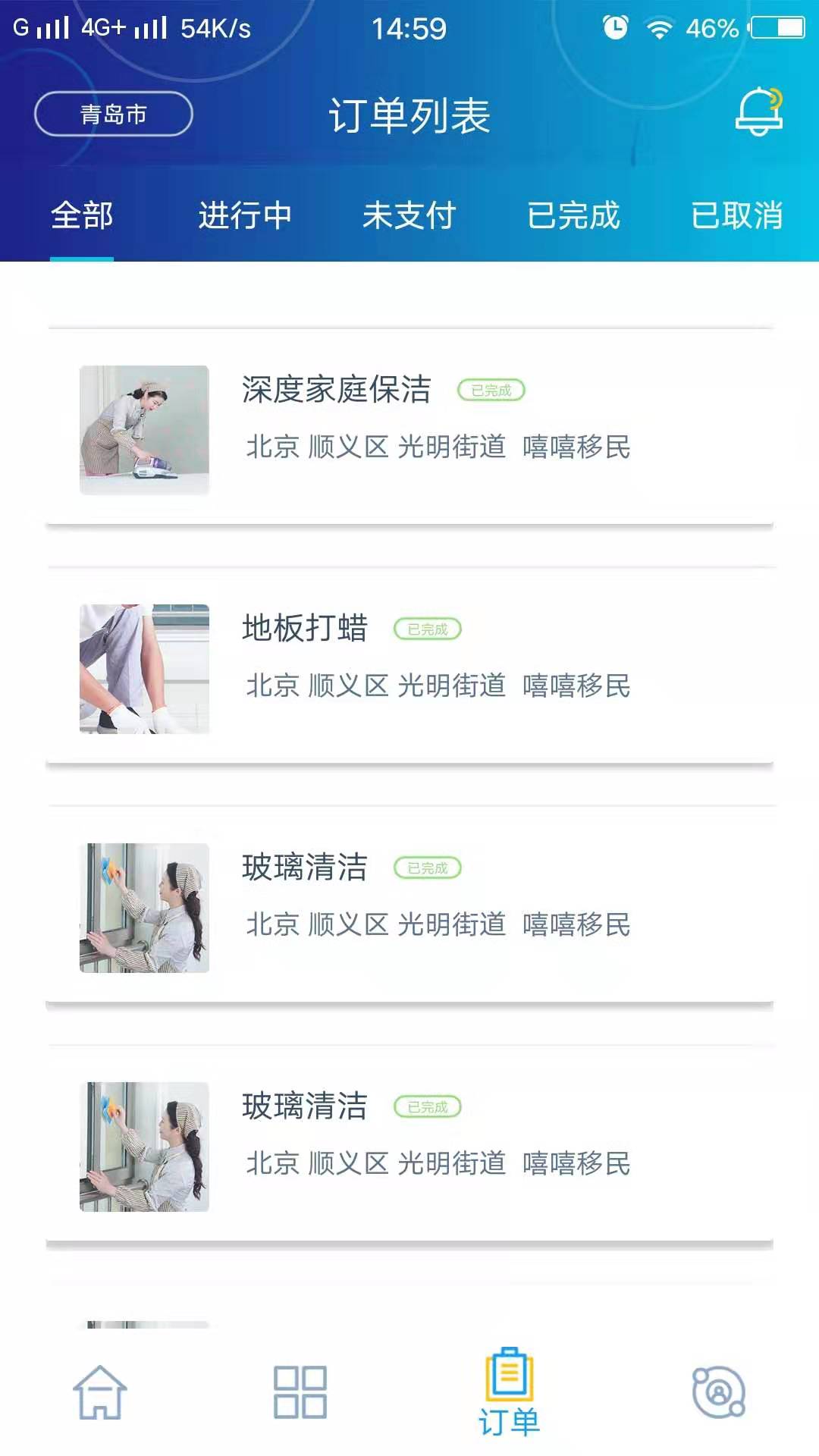 邻家家政app