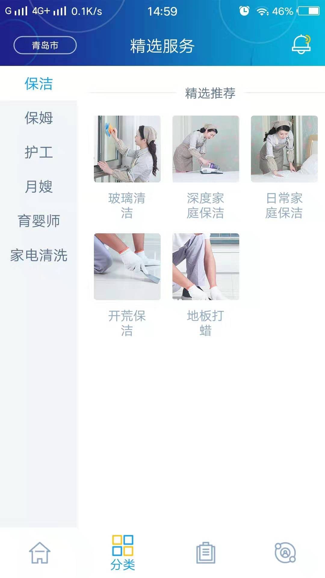 邻家家政app
