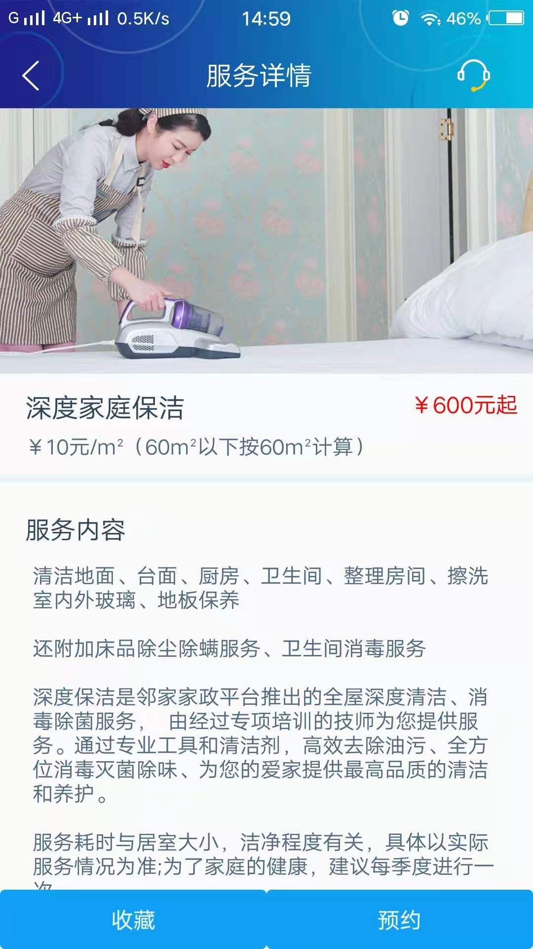 邻家家政app
