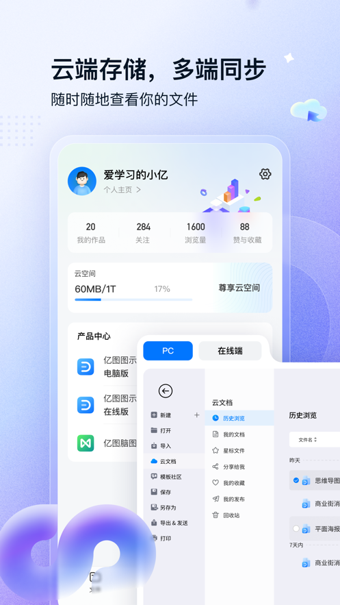 亿图图示app