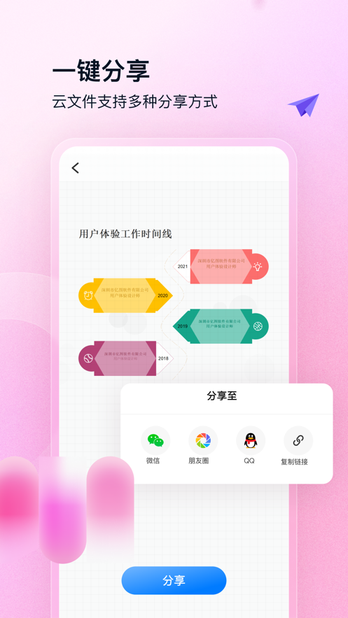 亿图图示app