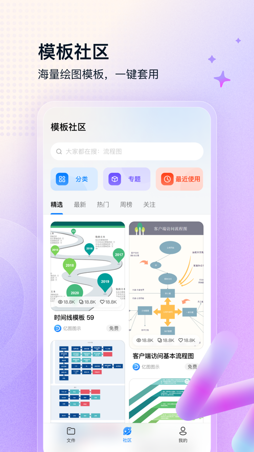 亿图图示app