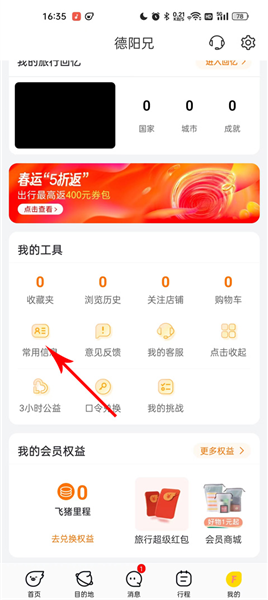 飞猪旅行机票预订app官方版免费下载
