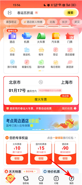 飞猪旅行机票预订app官方版免费下载