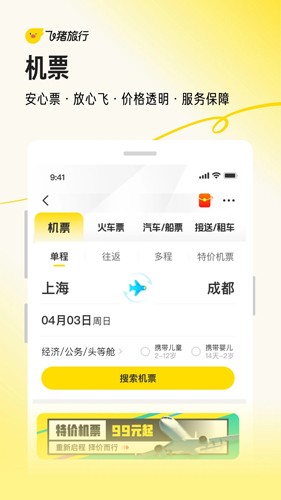 飞猪旅行机票预订app官方版免费下载