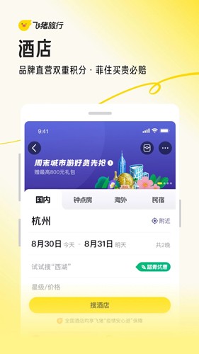 飞猪旅行机票预订app官方版免费下载