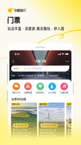 飞猪旅行机票预订app官方版免费下载