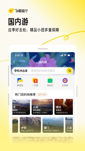 飞猪旅行机票预订app官方版免费下载