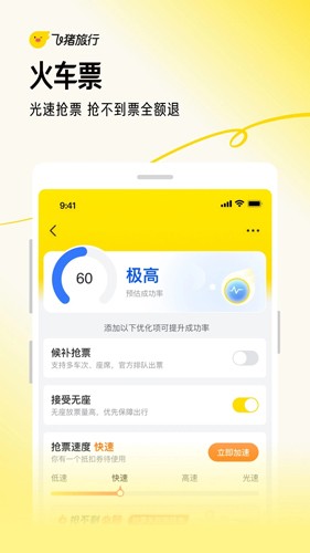 飞猪旅行机票预订app官方版免费下载