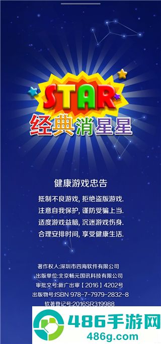 经典消星星安卓版下载