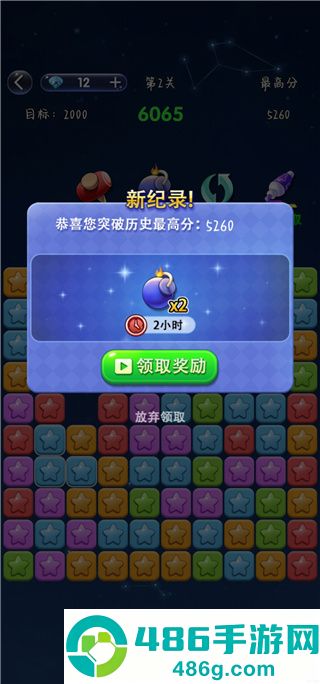 经典消星星安卓版下载