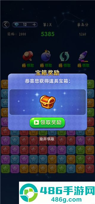 经典消星星安卓版下载