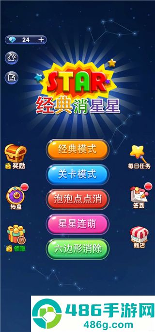 经典消星星安卓版下载