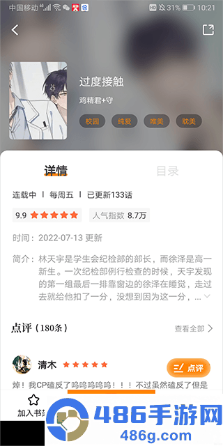比熊漫画app官方版2026最新版下载