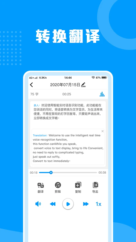 语音转文字助手app