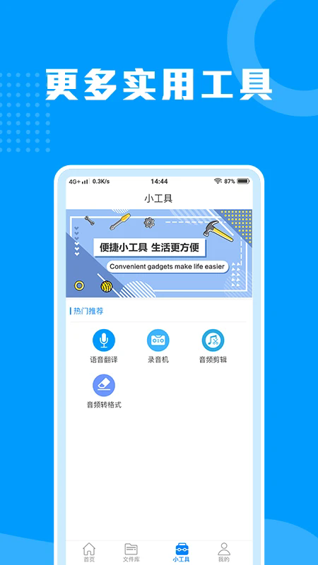 语音转文字助手app