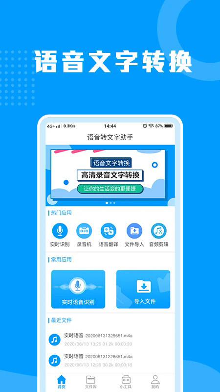语音转文字助手app