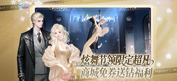 QQ炫舞手游最新版下载