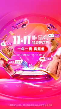 唯品会app官方最新版下载