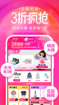 唯品会app官方最新版下载