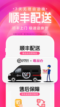 唯品会app官方最新版下载