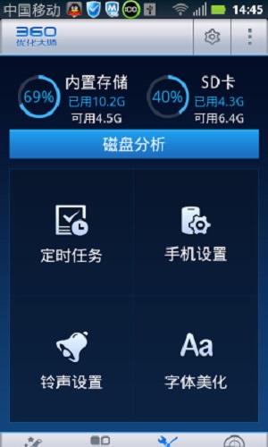360优化大师安卓最新版app下载