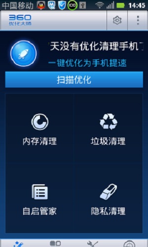 360优化大师安卓最新版app下载