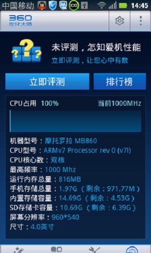 360优化大师安卓最新版app下载