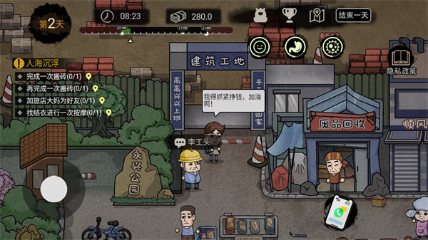 打工生活模拟器app中文最新版下载
