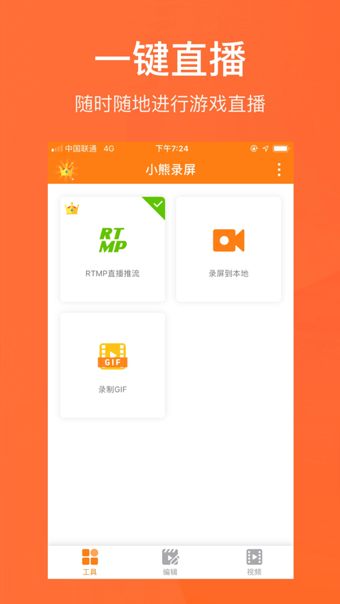 小熊录屏手机录屏软件安卓版下载