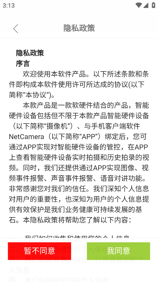 netcamera下载安装
