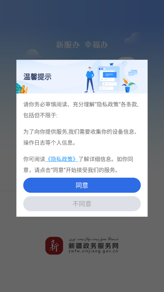 新服办app下载