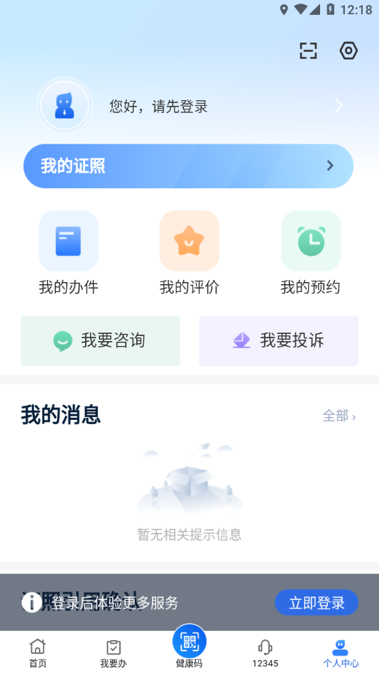 新服办app下载