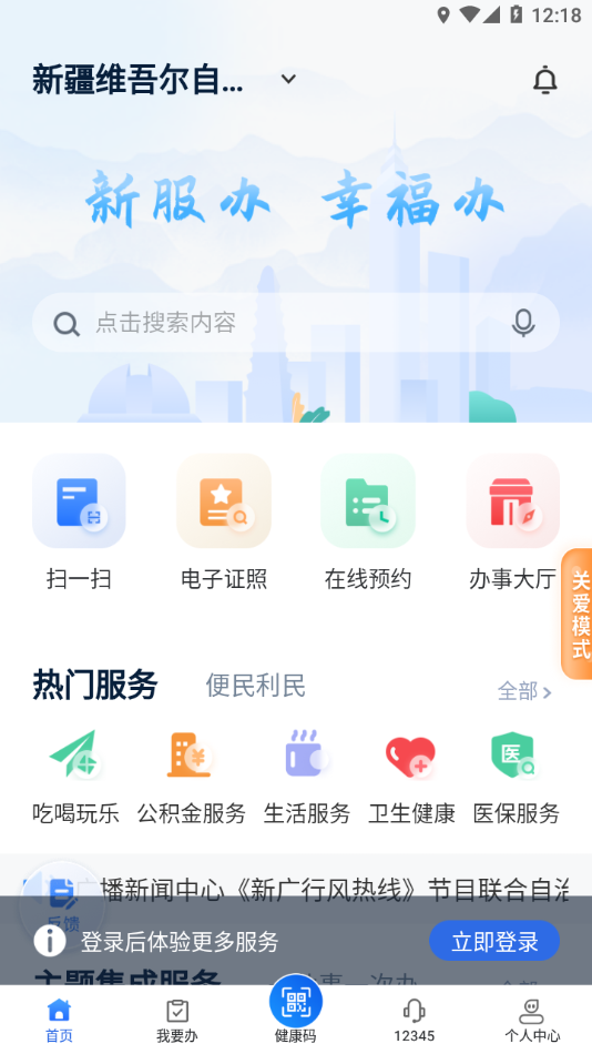新服办app下载