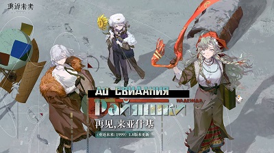 重返未来1999游戏官服正版下载