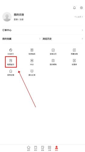 识货app安卓版下载