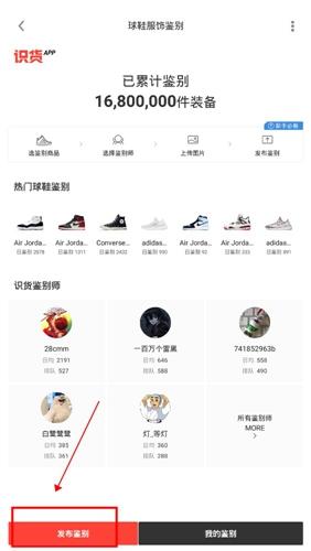 识货app安卓版下载